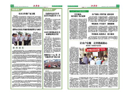 浙農報2012年第6期（二、三版）