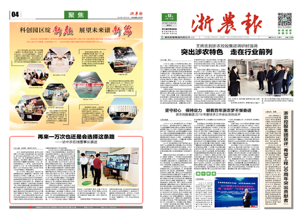 浙農(nóng)報(bào)2019第12期(一、四版)