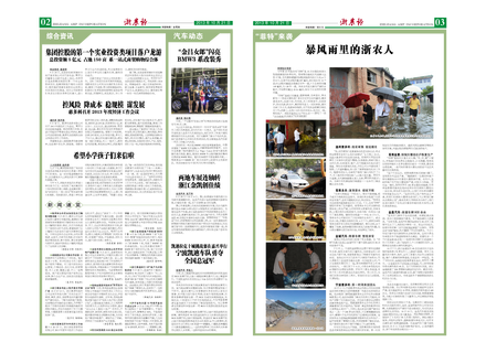 浙農(nóng)報(bào)2013年第10期(二、三版)