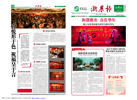 浙農報2008年第二期（一、四版）