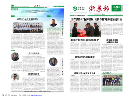 浙農(nóng)報(bào)2013年第04期(一、四版)