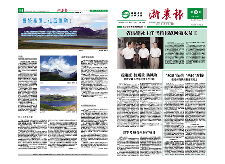 浙農報2011年第8期（一、四版）