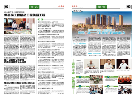 浙農報2017年第10期（二、三版）