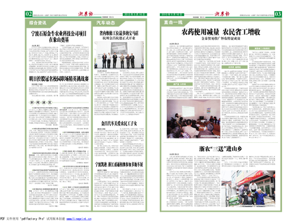 浙農(nóng)報(bào)2013年第05期(二、三版)