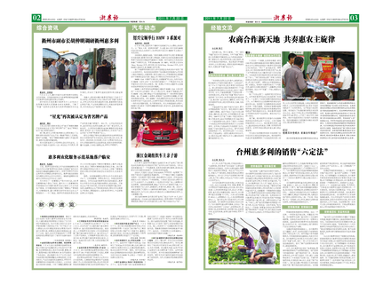 浙農報2011年第7期（二、三版）