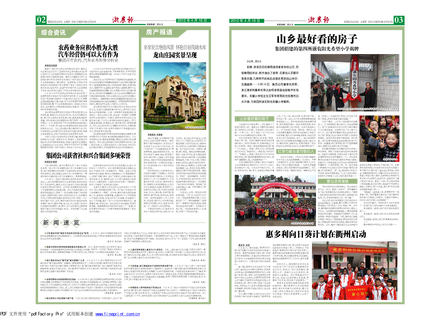 浙農報2012年第4期（二、三版）