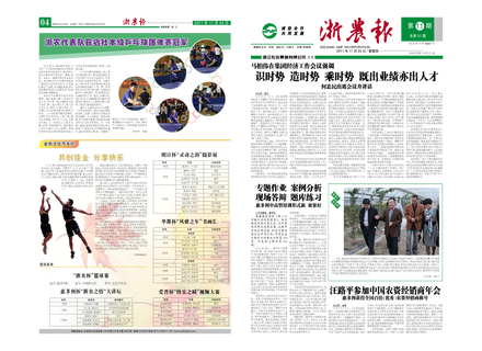 浙農(nóng)報(bào)2011年第11期（一、四版）