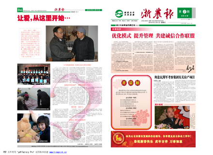 浙農報2010年第2期（一、四版）