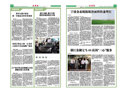 浙農(nóng)報(bào)2011年第10期（二、三版）