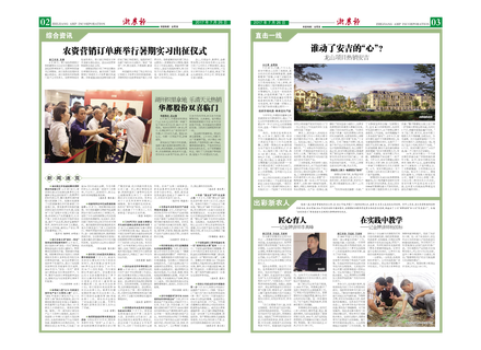 浙農報2017年第7期（二、三版）