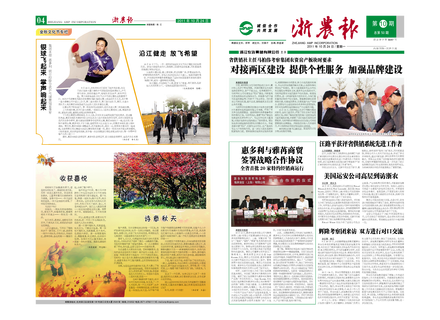 浙農(nóng)報(bào)2011年第10期（一、四版）