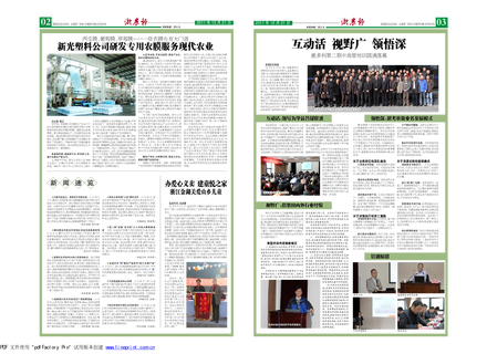 浙農報2011年第12期（二、三版）