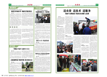 浙農報2010年第4期（二、三版）