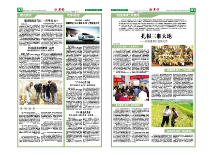 浙農(nóng)報(bào)2011年第2期（二、三版）