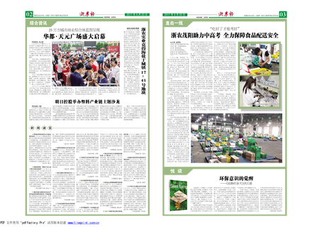 浙農報2017年第6期（二、三版）