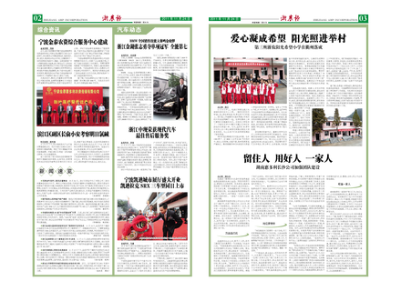 浙農(nóng)報(bào)2011年第11期（二、三版）