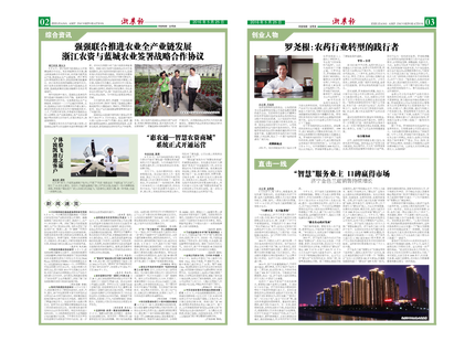浙農(nóng)報2016年第5期（二、三版）