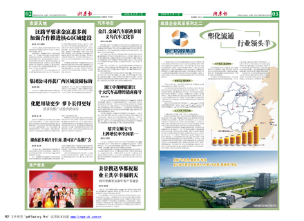 浙農報2008年第二期（二、三版）
