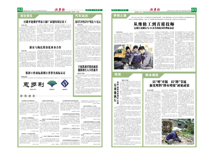 浙農(nóng)報(bào)2014年第01期(二、三版)