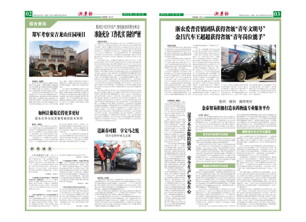 浙農報2012年第1期（二、三版）