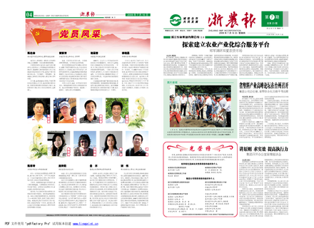 浙農報2009年第7期（一、四版）