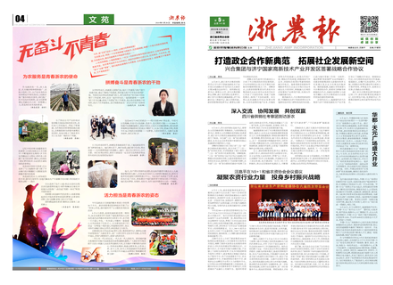 浙農報2019第5期（一、四版）