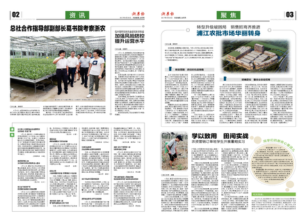 浙農報2017年第9期（二、三版）